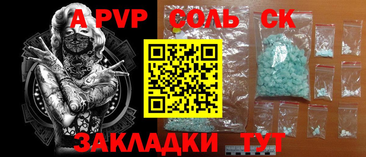 Альфа ПВП Соль  Alfa_PVP  Волжск  Alpha PVP Соль  A-PVP мука  Вход с VPN 