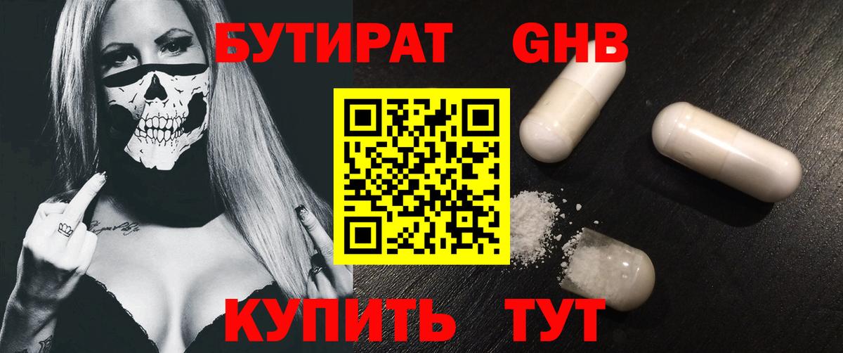 Бутират вода  Вход с VPN  Бутират  Волжск 