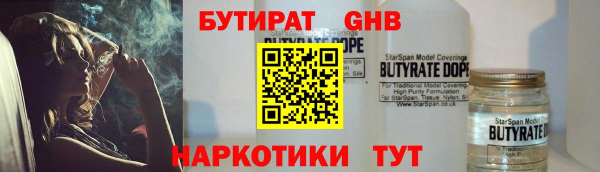 БУТИРАТ оксана Волжск