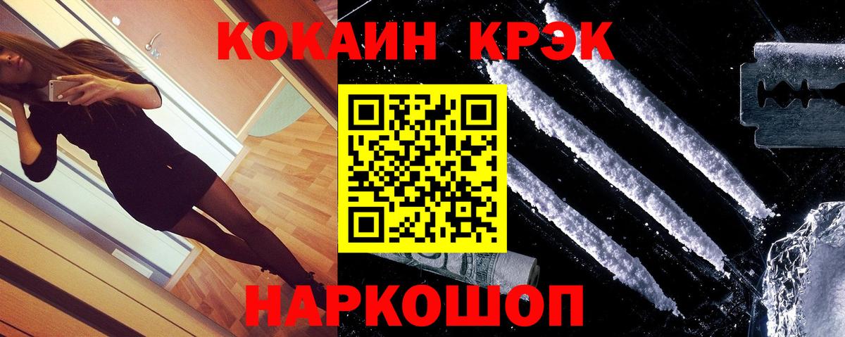 КОКАИН 99%  Вход с VPN  Cocaine 99%  Волжск 