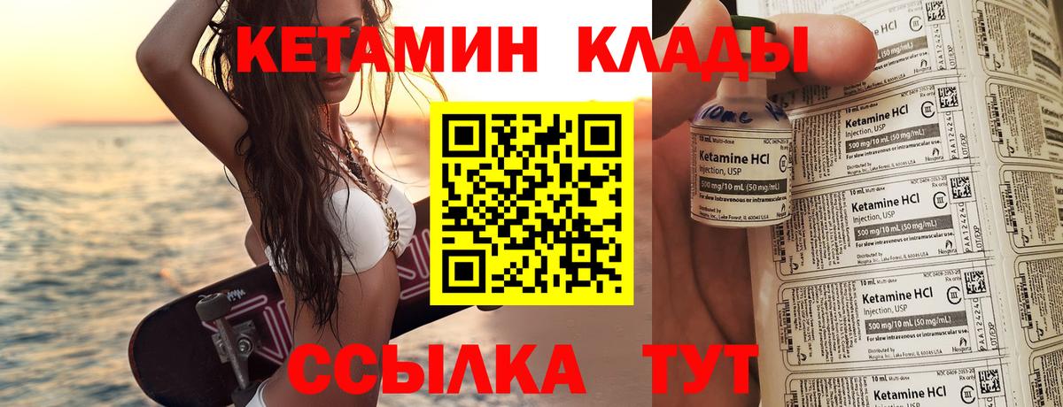 Волжск  Кетамин VHQ  Вход с VPN 