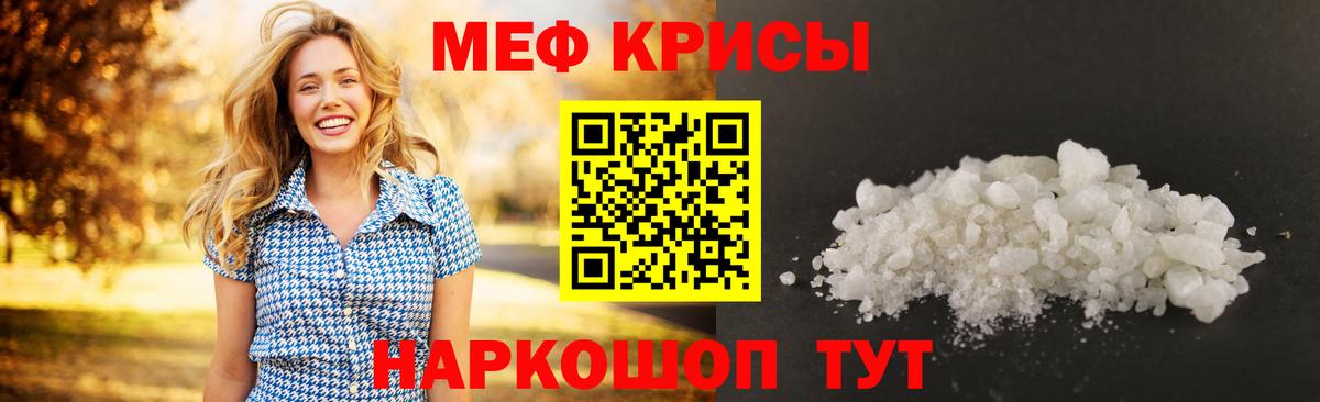 Мефедрон Волжск