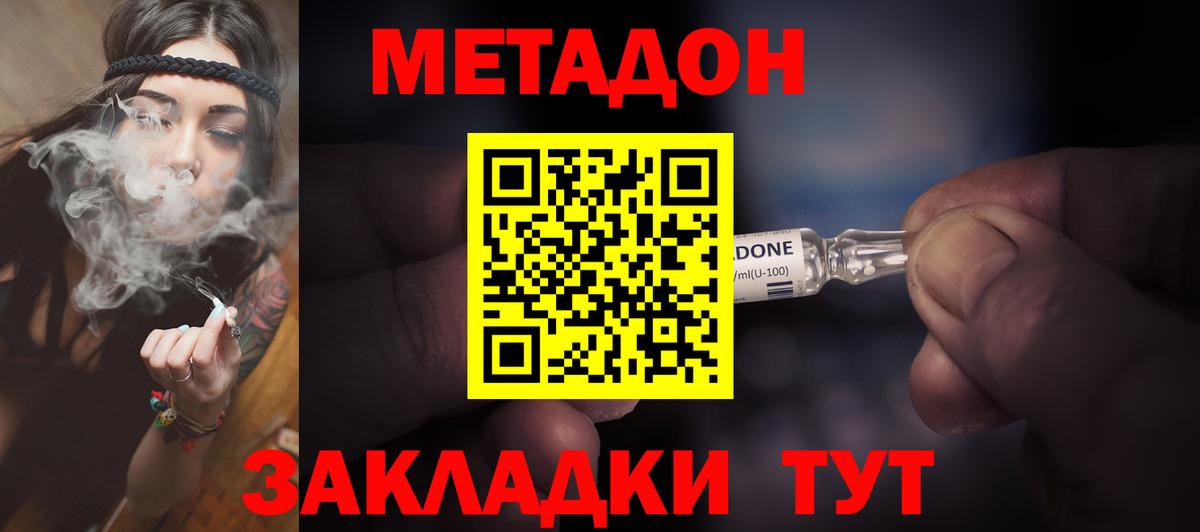 Метадон VHQ  Метадон кристалл  Волжск  Вход с VPN 