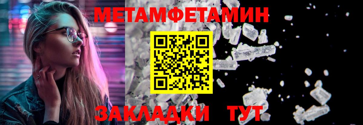 Первитин Methamphetamine Волжск