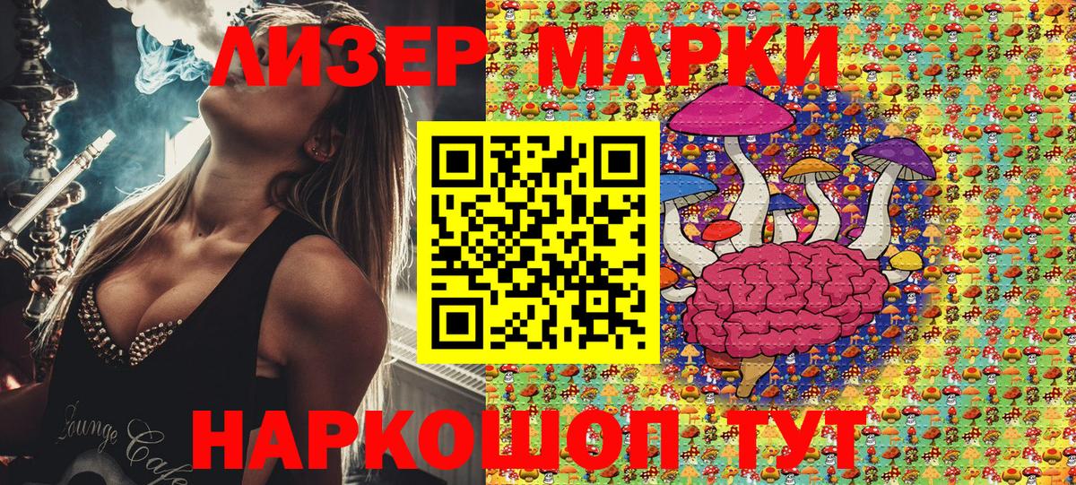 Наркотические марки 1,5мг Волжск