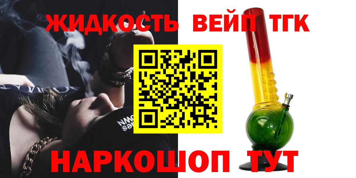 Дистиллят ТГК вейп  Дистиллят ТГК вейп с тгк  Волжск  Вход с VPN 